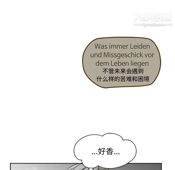 亲爱的你-Liebling！ 第14话 第82页