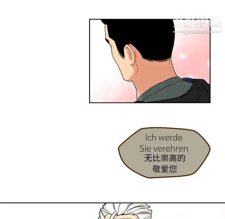 亲爱的你-Liebling！ 第14话 第86页