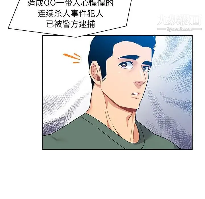 亲爱的你-Liebling！ 第14话 第36页