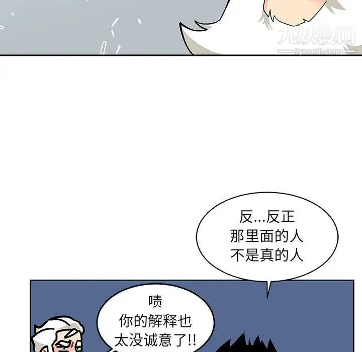 亲爱的你-Liebling！ 第14话 第26页