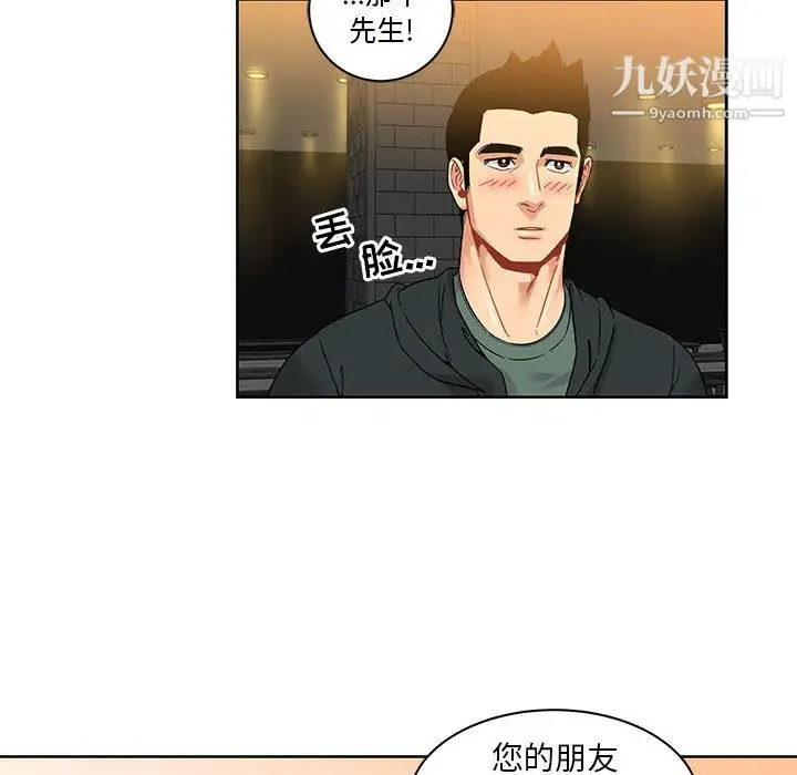 亲爱的你-Liebling！ 第14话 第49页
