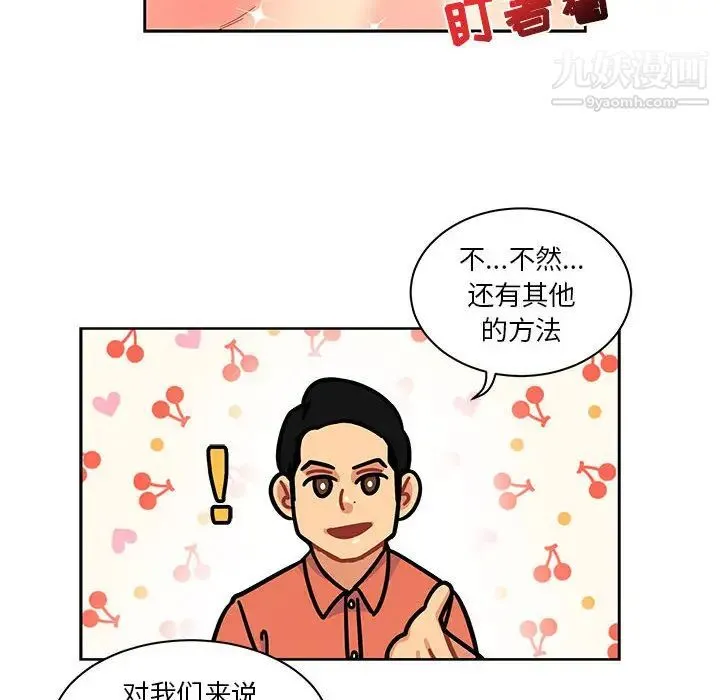 亲爱的你-Liebling！ 第14话 第54页