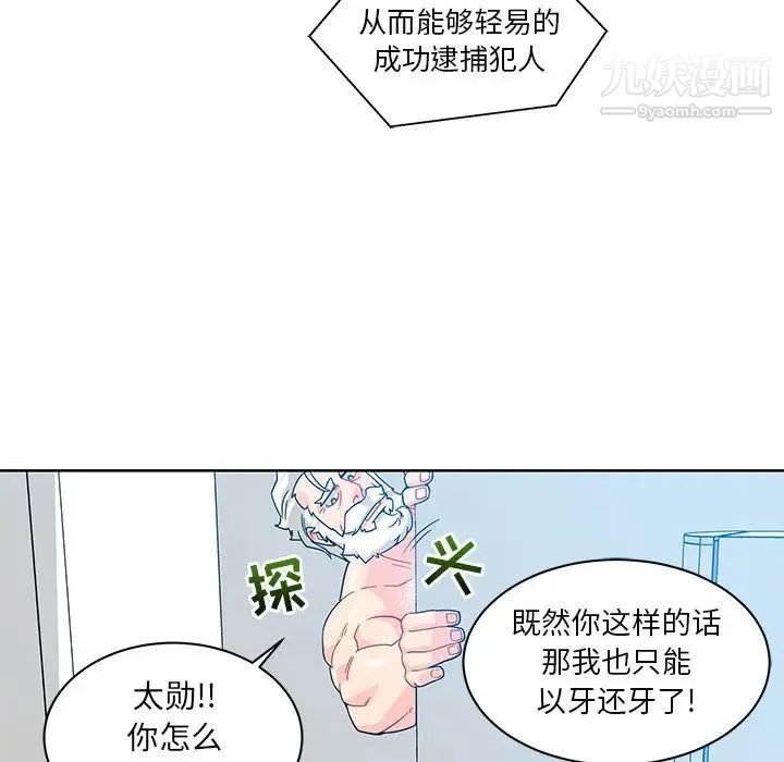 亲爱的你-Liebling！ 第14话 第42页