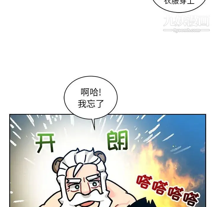 亲爱的你-Liebling！ 第14话 第44页