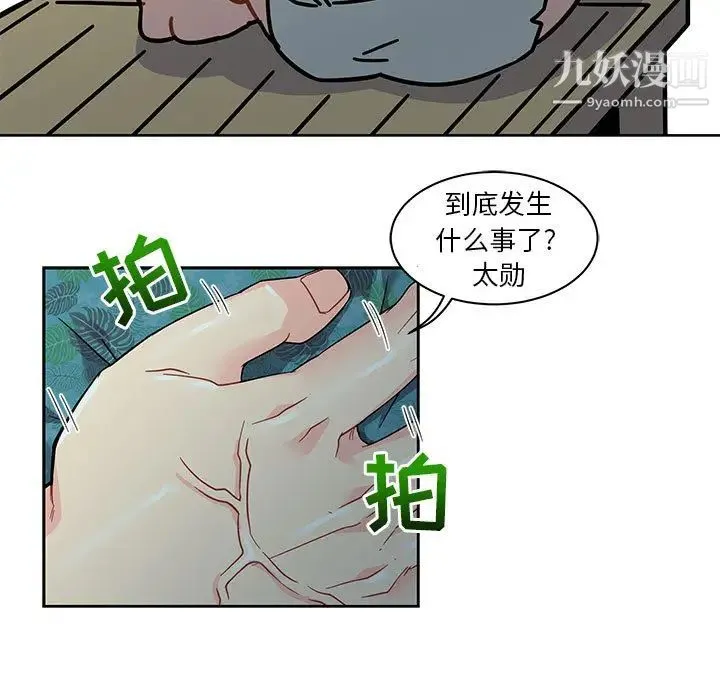 亲爱的你-Liebling！ 第14话 第5页