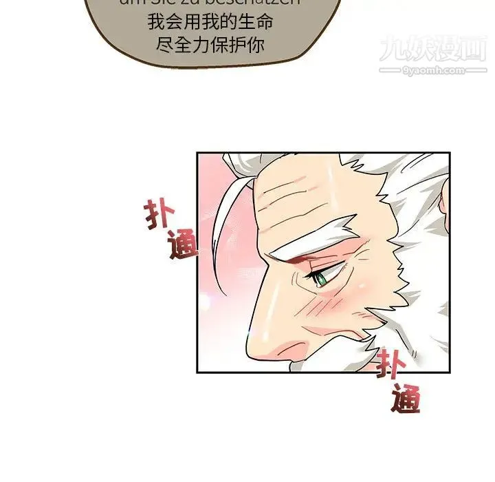 亲爱的你-Liebling！ 第14话 第84页