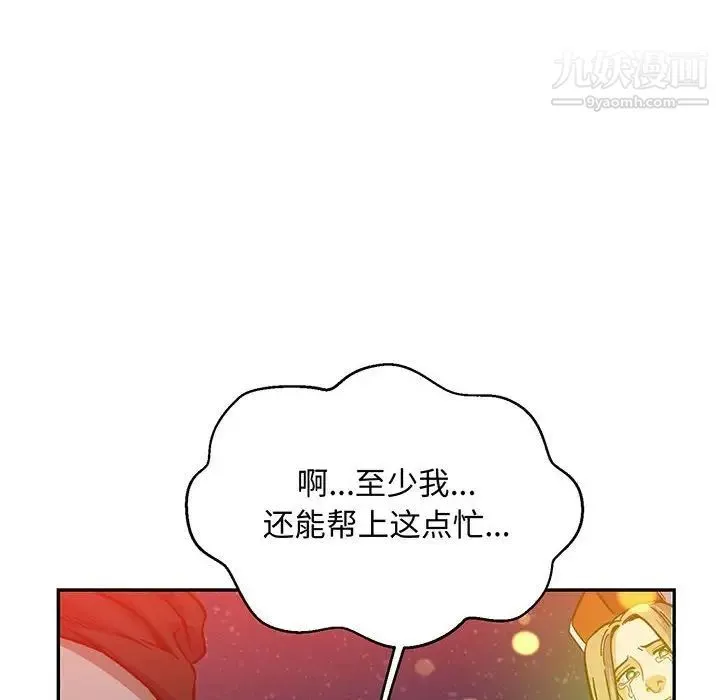亲爱的你-Liebling！ 第114话 第16页
