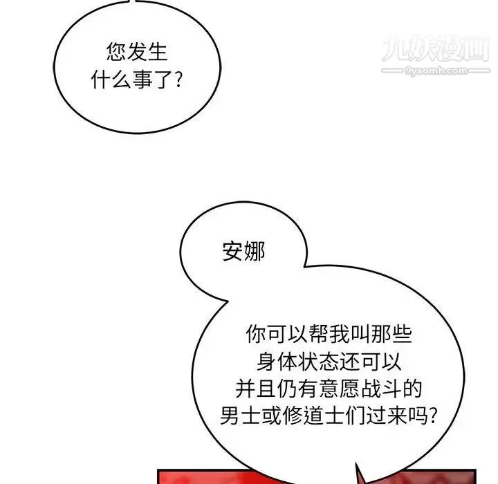 亲爱的你-Liebling！ 第114话 第98页