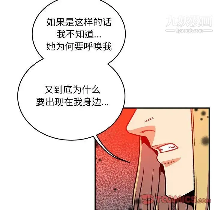 亲爱的你-Liebling！ 第114话 第48页