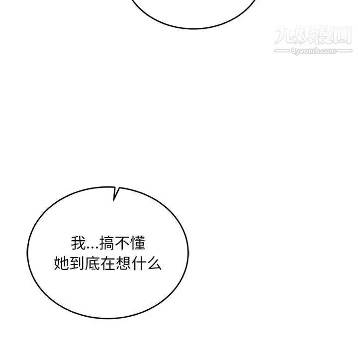亲爱的你-Liebling！ 第114话 第45页