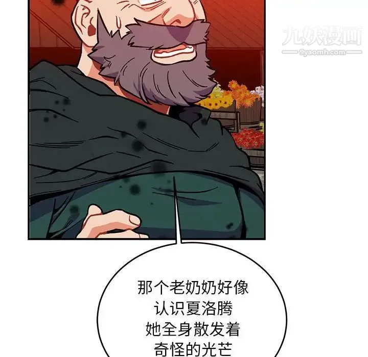 亲爱的你-Liebling！ 第114话 第38页