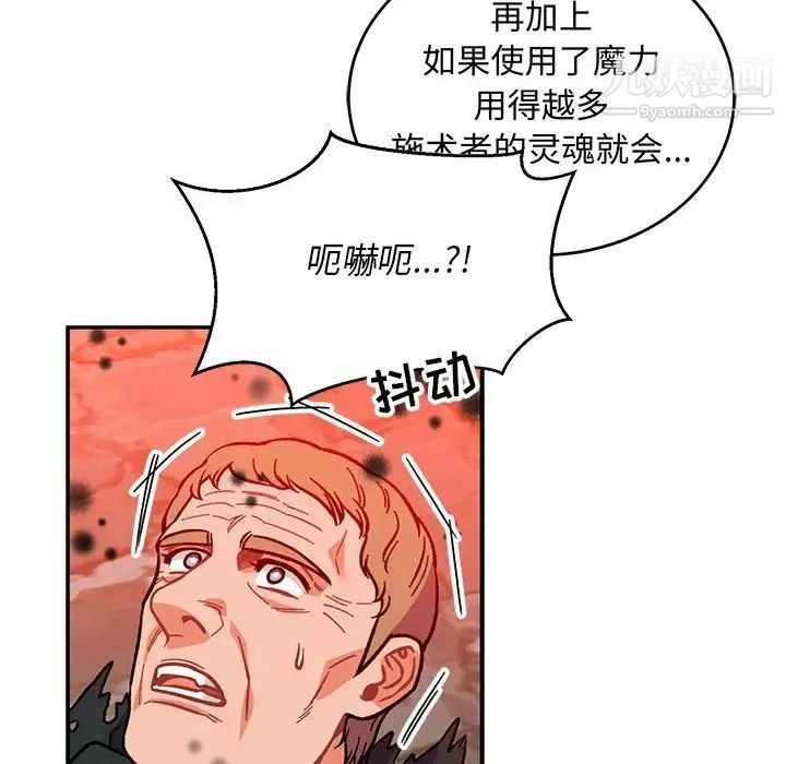 亲爱的你-Liebling！ 第114话 第50页