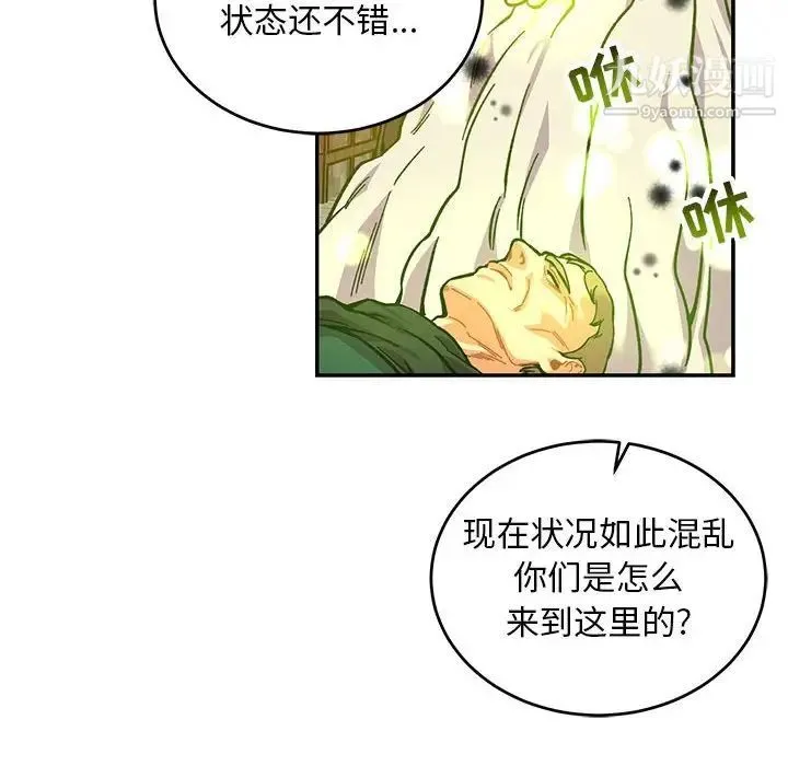 亲爱的你-Liebling！ 第114话 第36页
