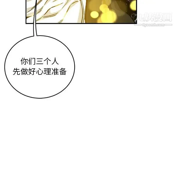 亲爱的你-Liebling！ 第114话 第155页