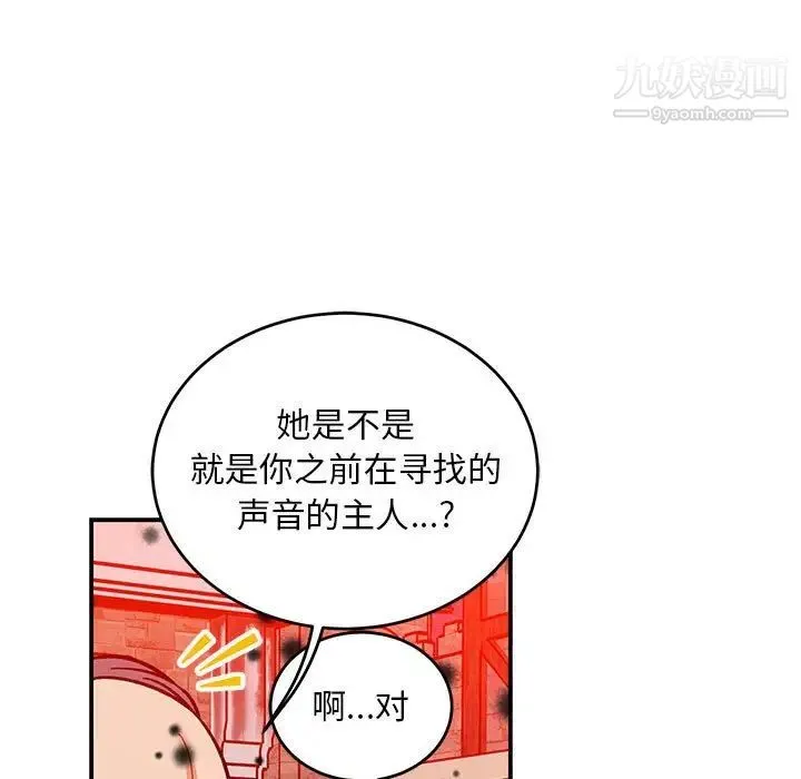 亲爱的你-Liebling！ 第114话 第41页