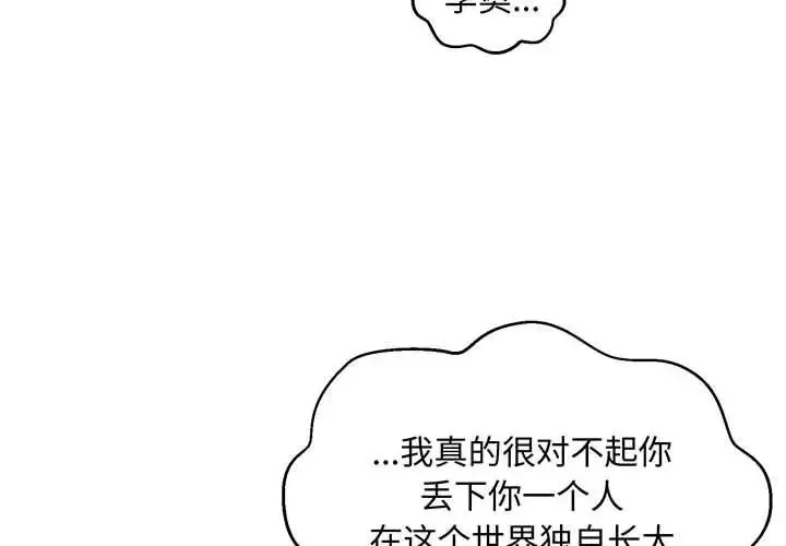 亲爱的你-Liebling！ 第114话 第4页