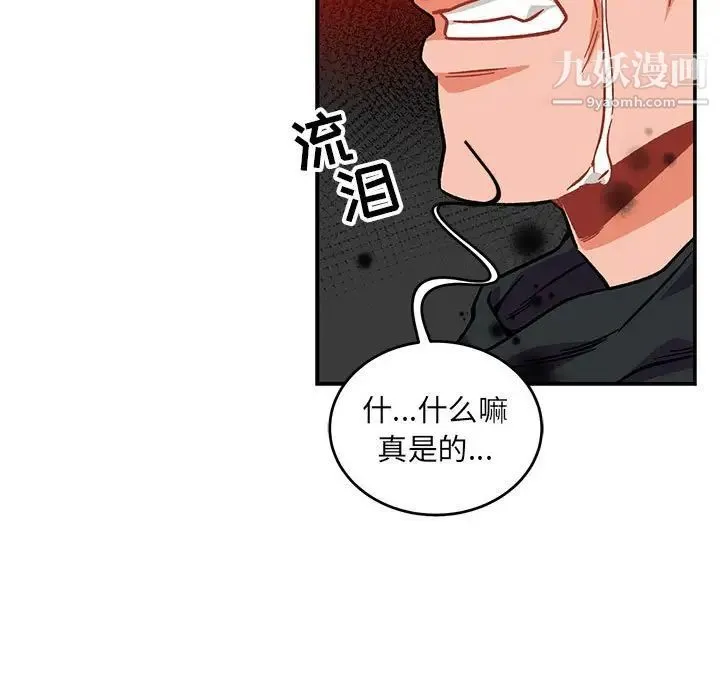 亲爱的你-Liebling！ 第114话 第61页
