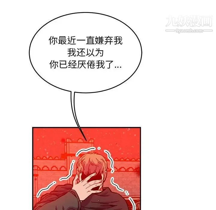 亲爱的你-Liebling！ 第114话 第62页