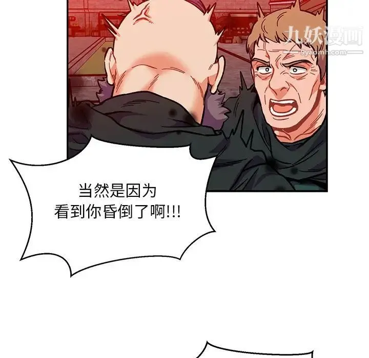 亲爱的你-Liebling！ 第114话 第59页