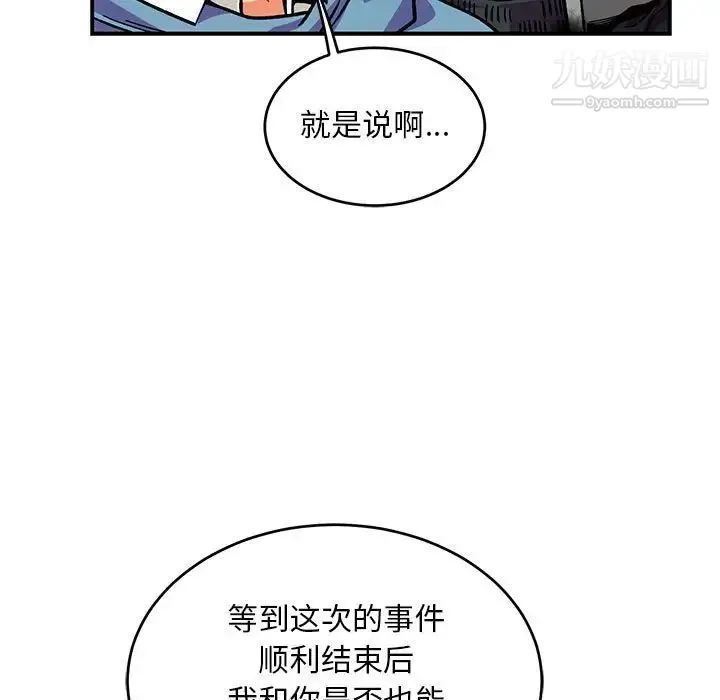 亲爱的你-Liebling！ 第114话 第69页