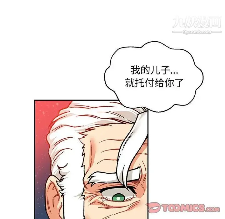 亲爱的你-Liebling！ 第114话 第12页