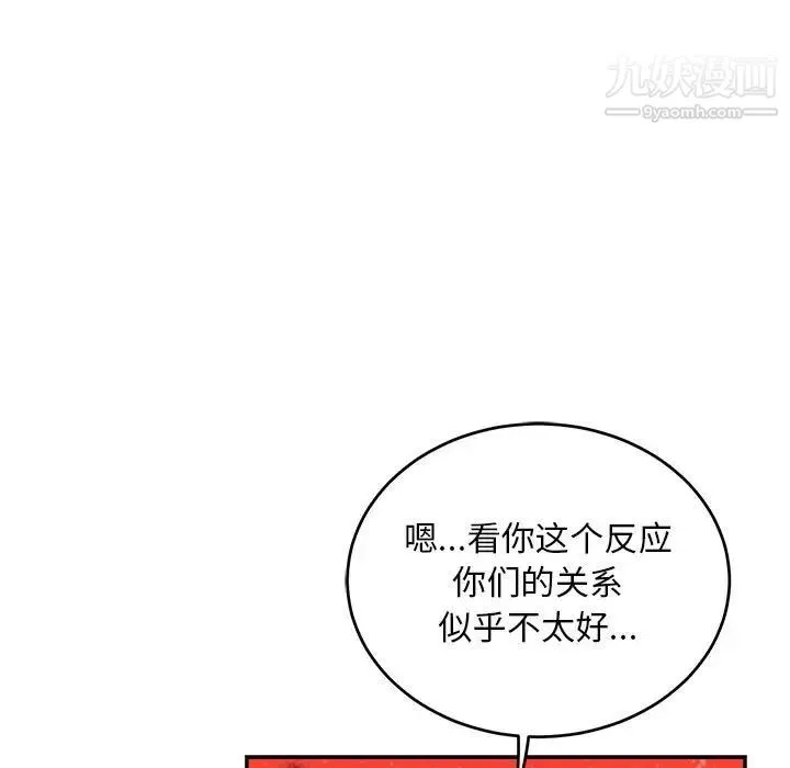 亲爱的你-Liebling！ 第114话 第43页