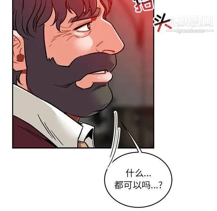 亲爱的你-Liebling！ 第114话 第116页