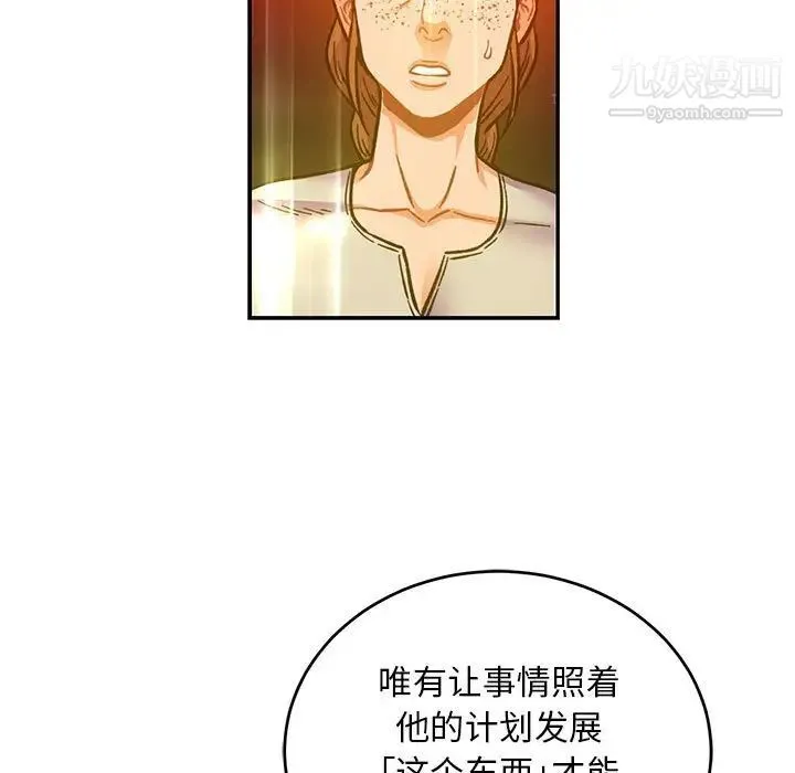 亲爱的你-Liebling！ 第114话 第153页