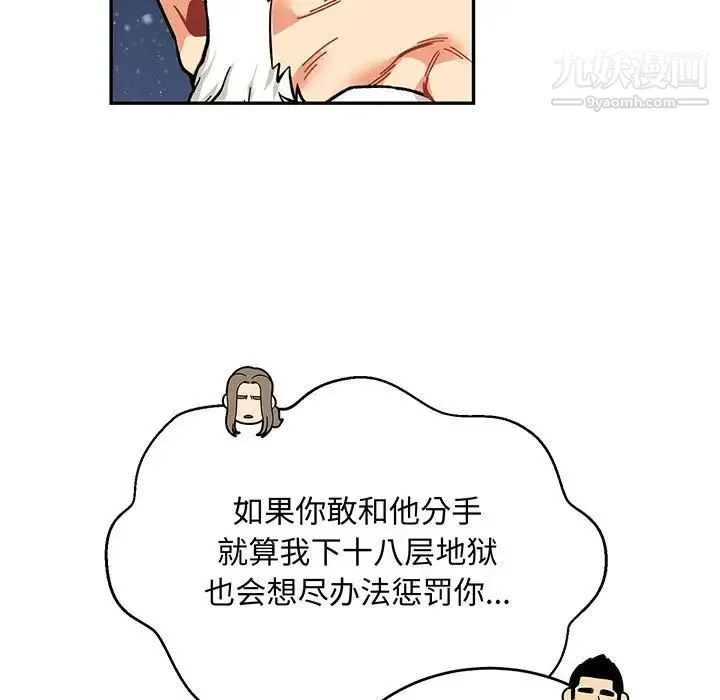 亲爱的你-Liebling！ 第114话 第13页