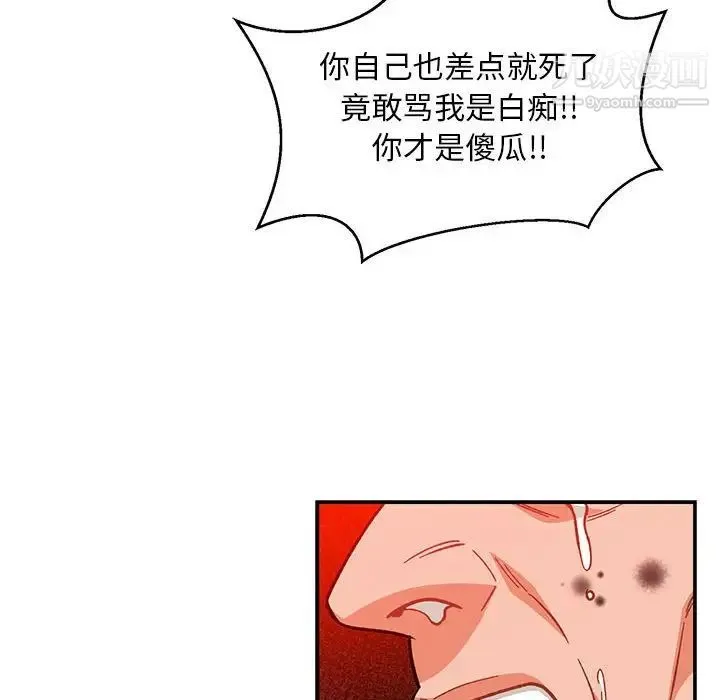 亲爱的你-Liebling！ 第114话 第60页