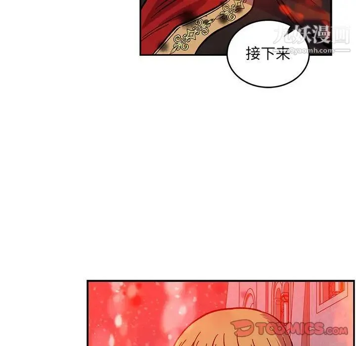 亲爱的你-Liebling！ 第114话 第84页