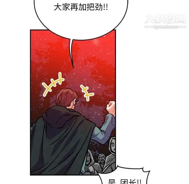 亲爱的你-Liebling！ 第114话 第145页
