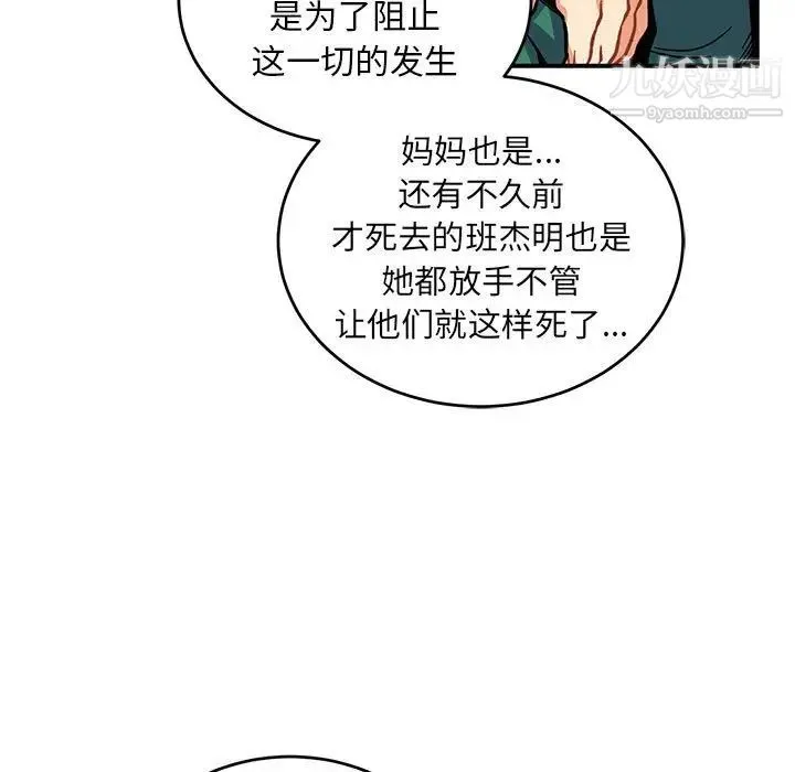 亲爱的你-Liebling！ 第114话 第47页