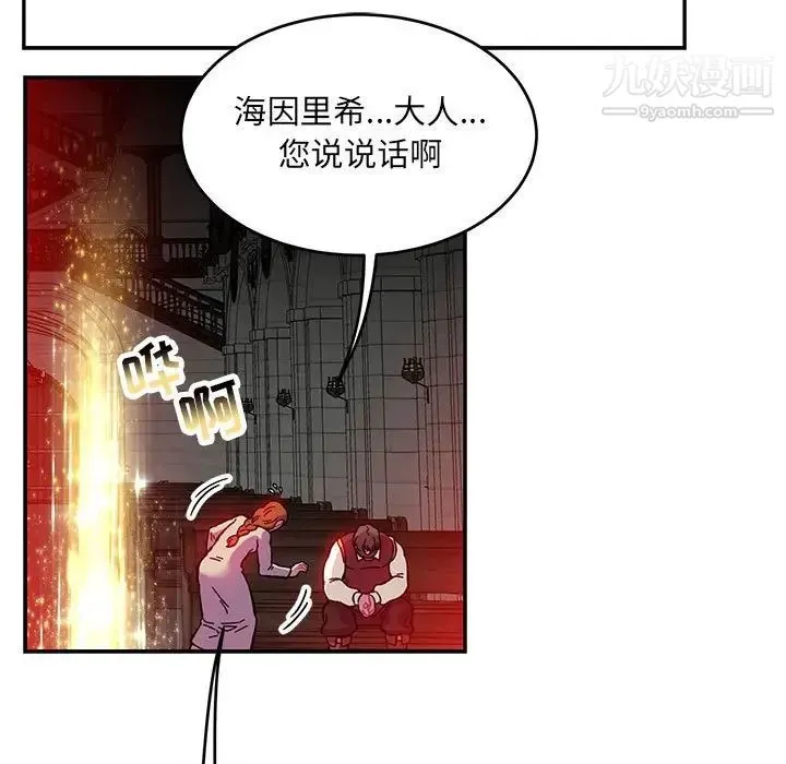 亲爱的你-Liebling！ 第114话 第97页