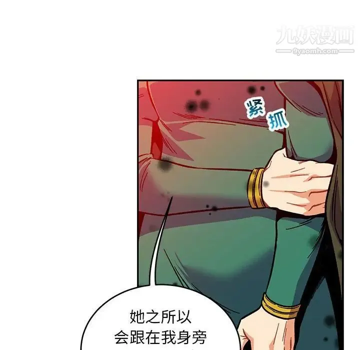 亲爱的你-Liebling！ 第114话 第46页
