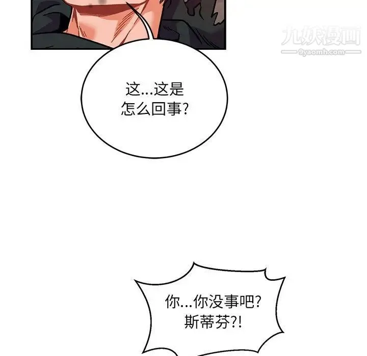 亲爱的你-Liebling！ 第114话 第51页