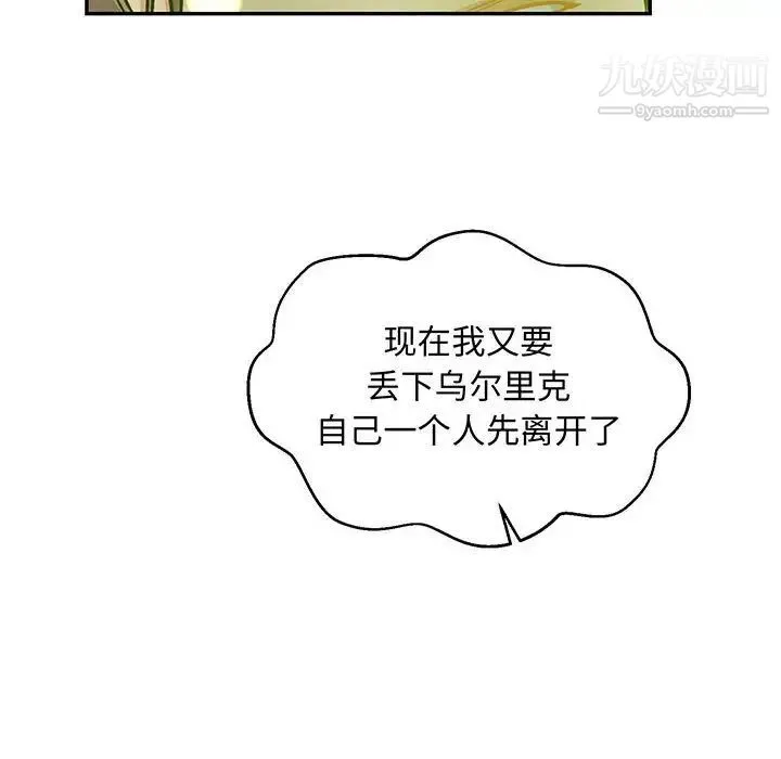 亲爱的你-Liebling！ 第114话 第6页