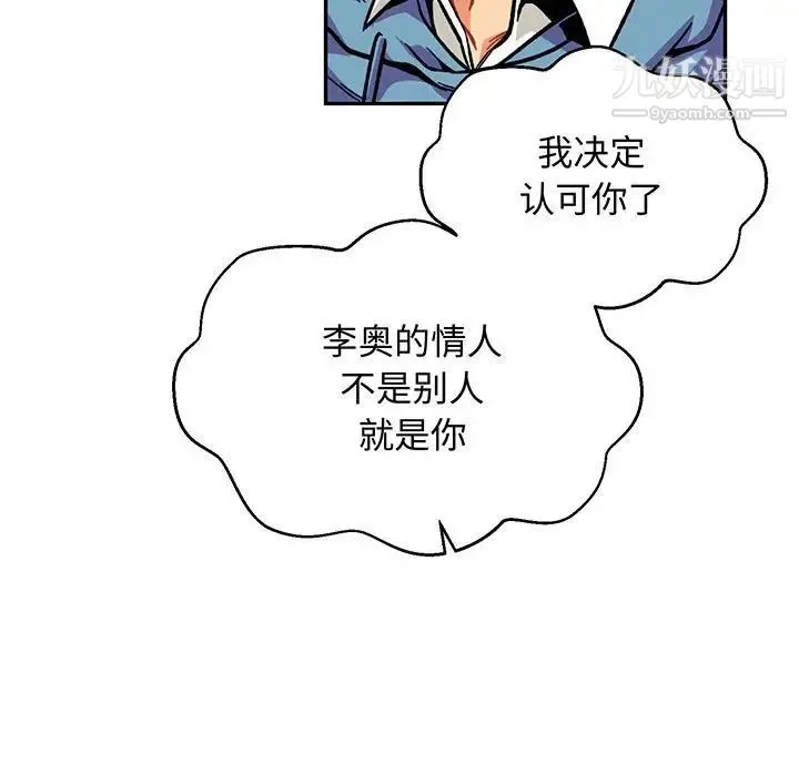 亲爱的你-Liebling！ 第114话 第11页