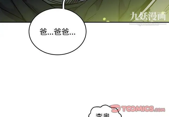 亲爱的你-Liebling！ 第114话 第3页