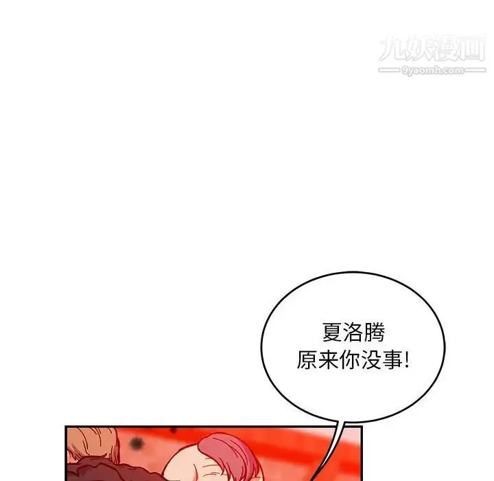 亲爱的你-Liebling！ 第114话 第33页