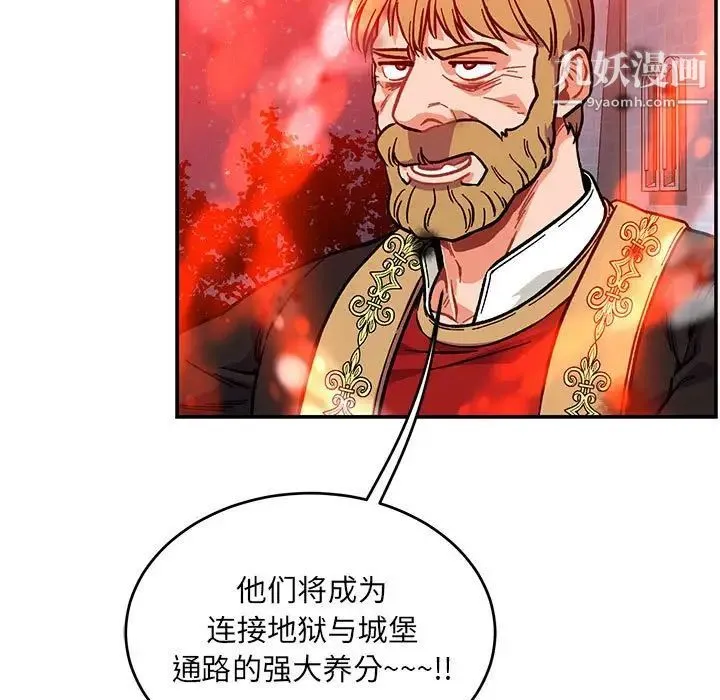 亲爱的你-Liebling！ 第114话 第85页