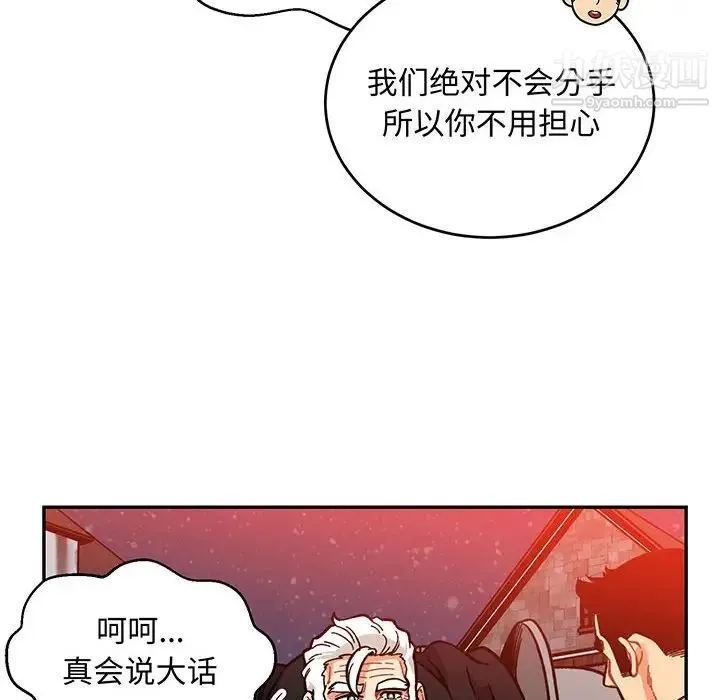 亲爱的你-Liebling！ 第114话 第14页