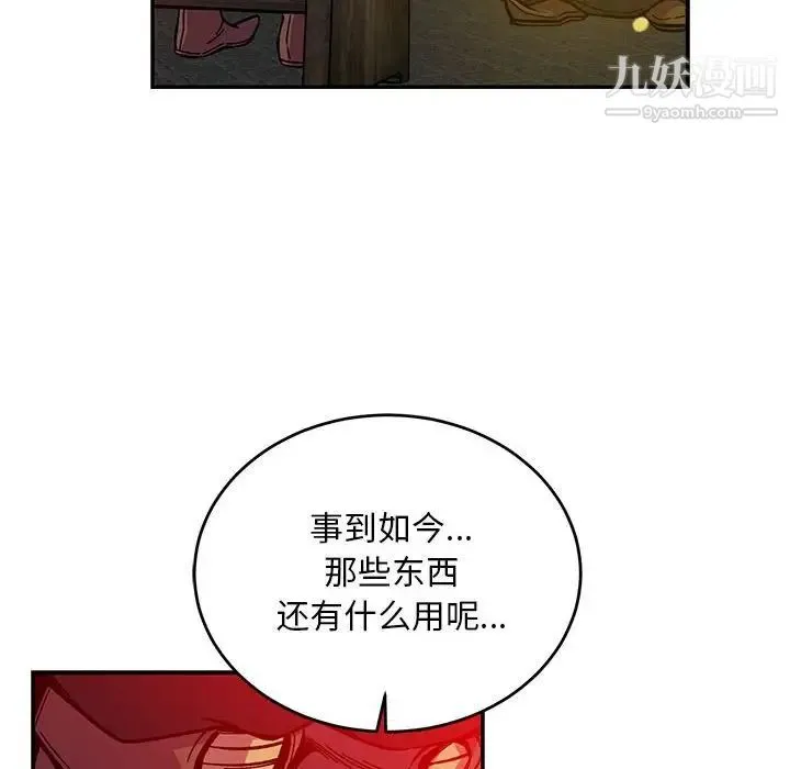 亲爱的你-Liebling！ 第114话 第112页