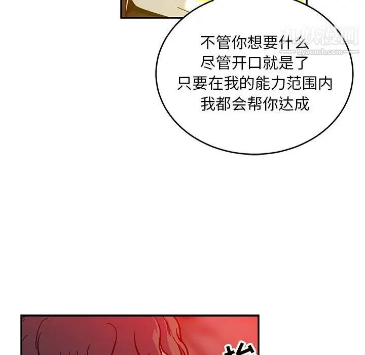 亲爱的你-Liebling！ 第114话 第115页