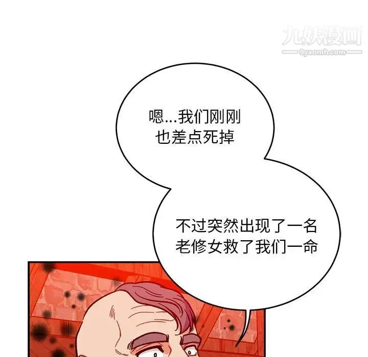 亲爱的你-Liebling！ 第114话 第37页