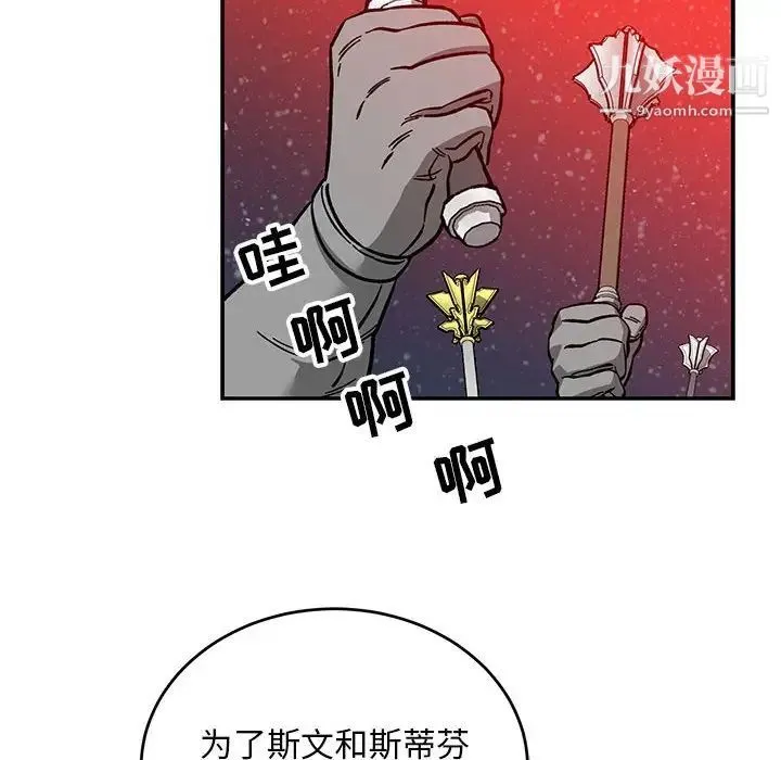 亲爱的你-Liebling！ 第114话 第144页
