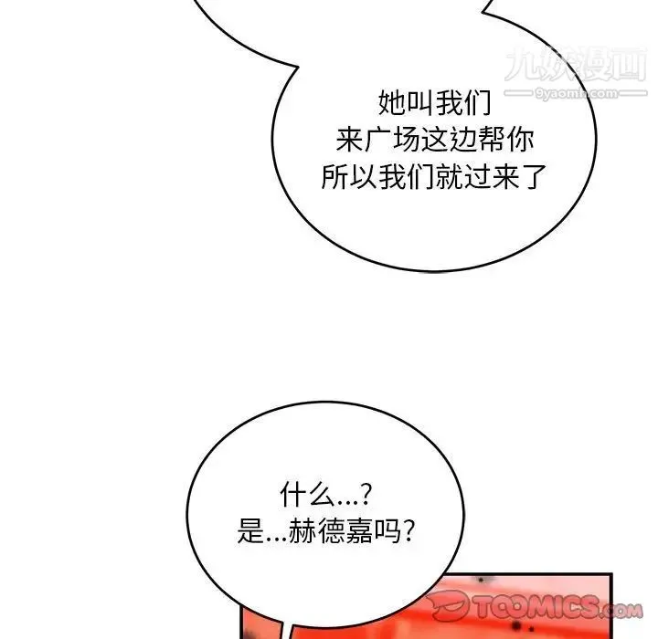 亲爱的你-Liebling！ 第114话 第39页
