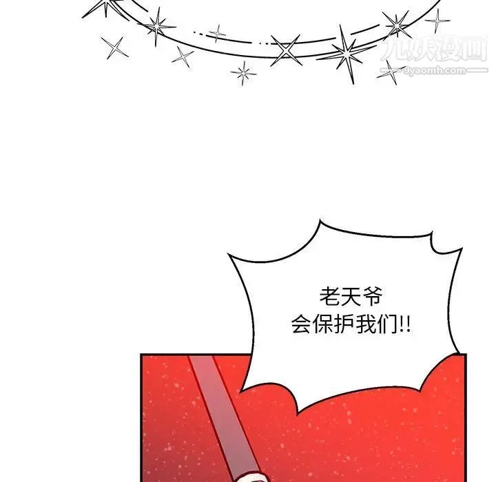 亲爱的你-Liebling！ 第114话 第143页