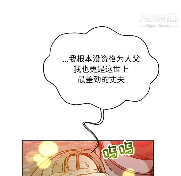 亲爱的你-Liebling！ 第114话 第8页