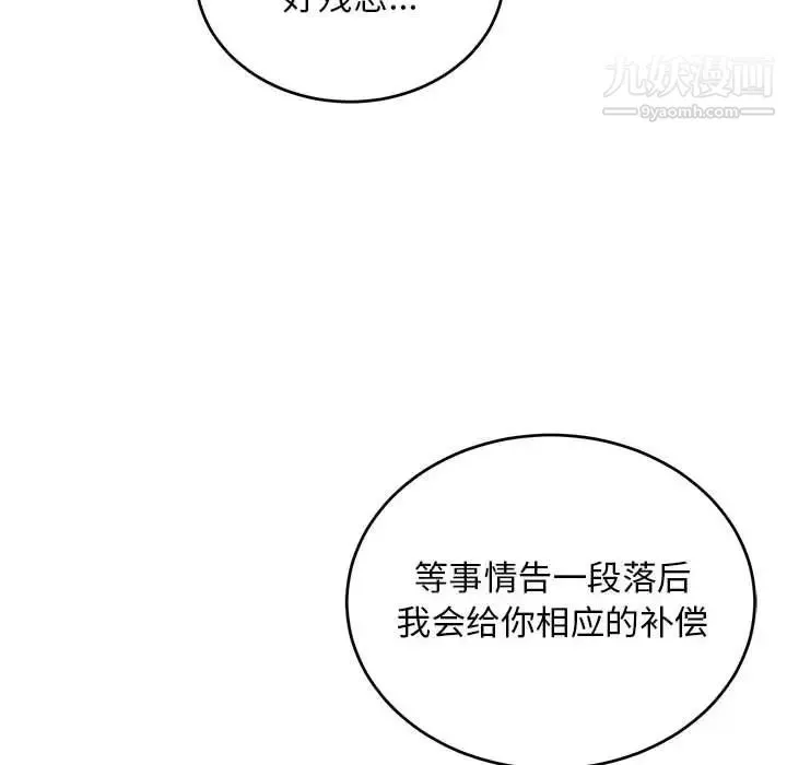 亲爱的你-Liebling！ 第114话 第110页